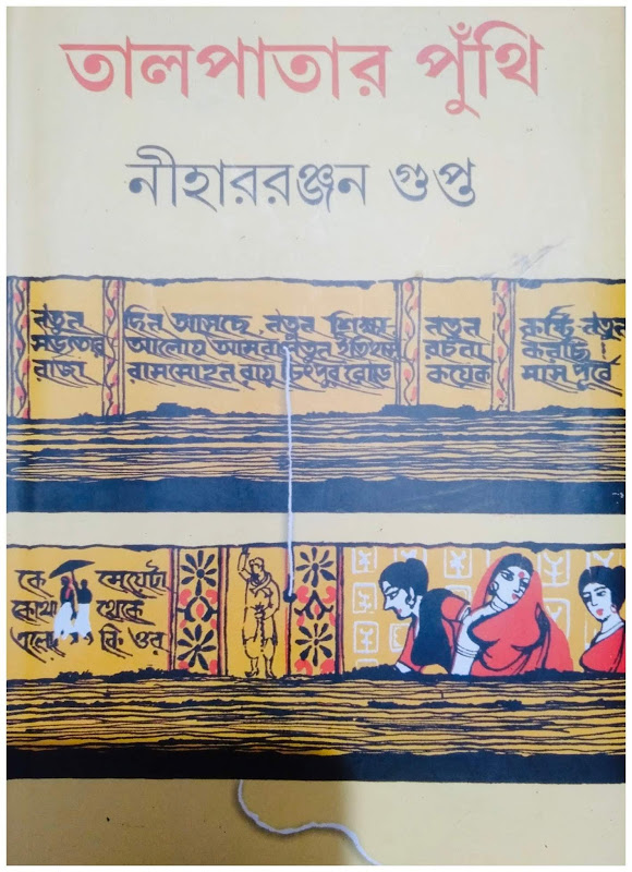 Bangla puthi pdf